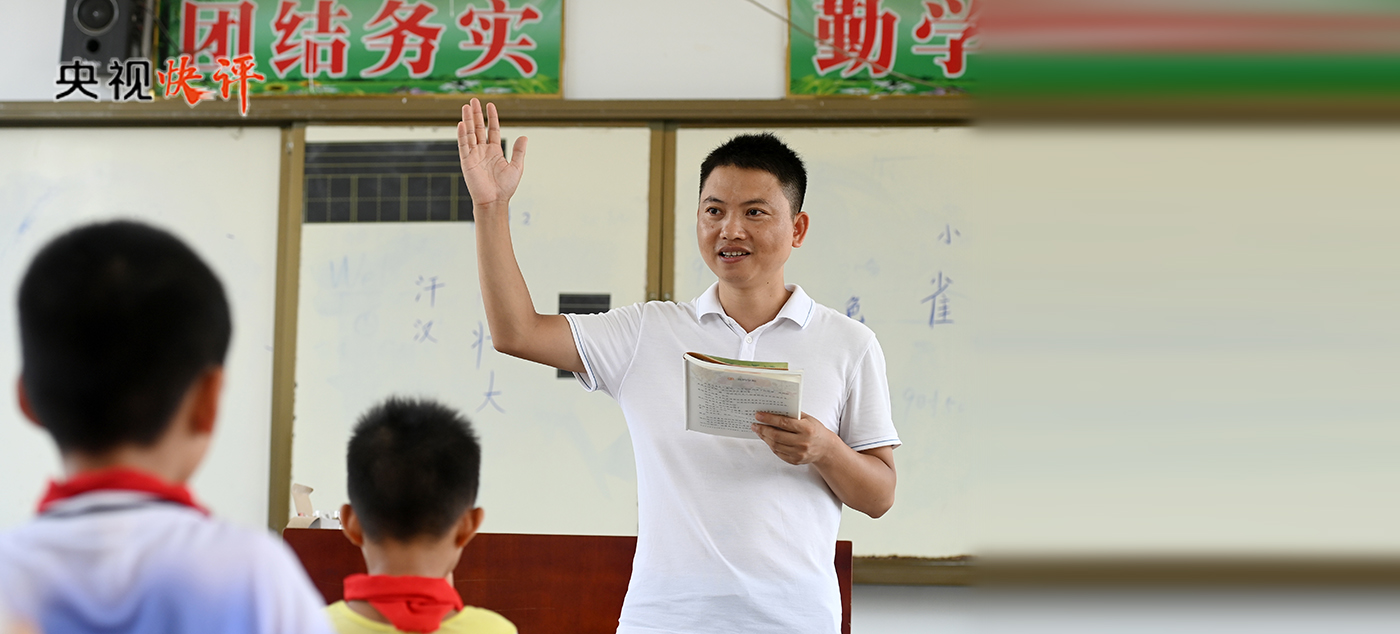 【央视快评】努力培养出更多德智体美劳全面发展的社会主义建设者和接班人