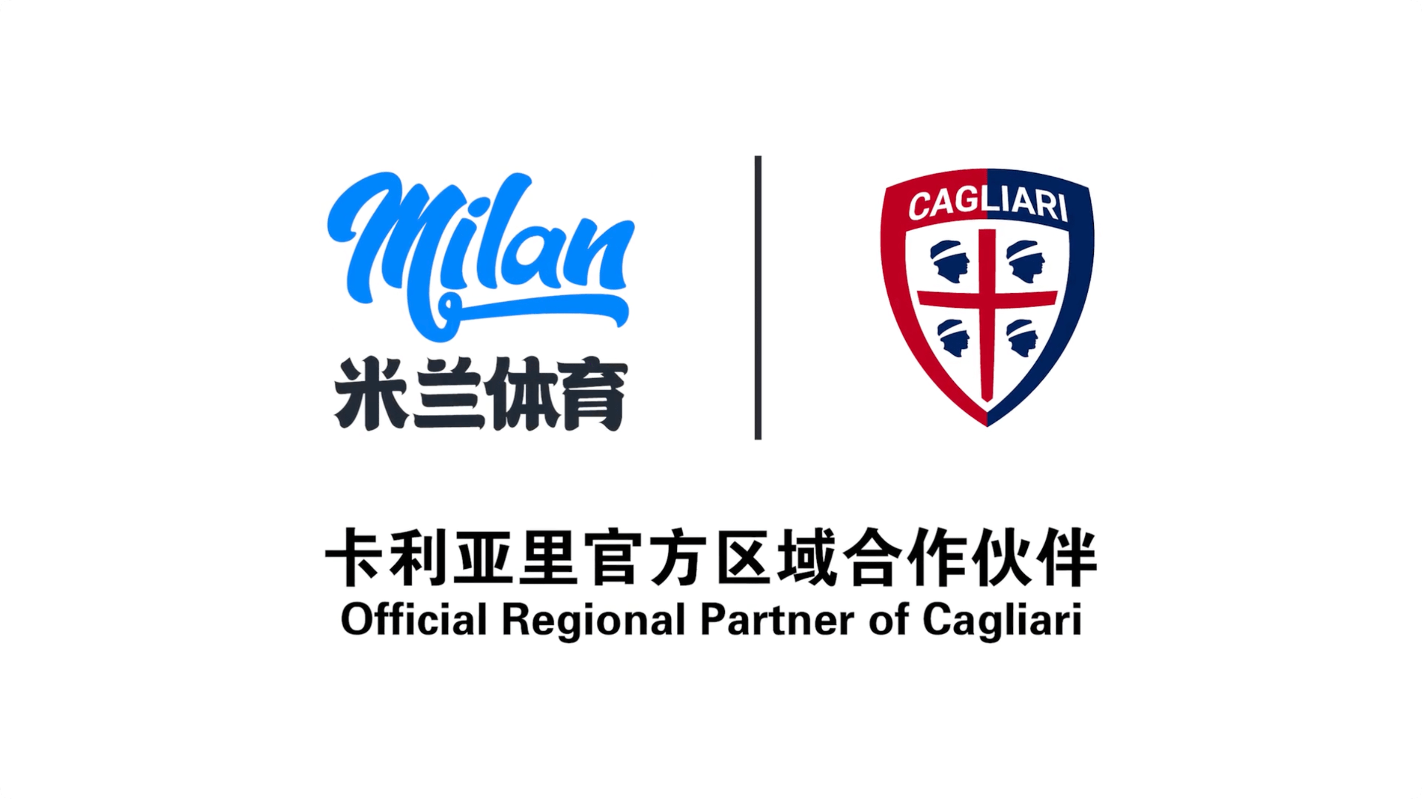 米兰体育- 米兰体育官方网站 世界杯官方指定投注平台技术成为新引擎卡利亚里俱乐部携手
